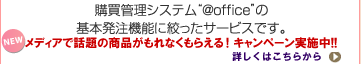 �w���Ǘ��V�X�e��"��office�h�̊�{�����@�\�ɍi�����T�[�r�X�ł��B