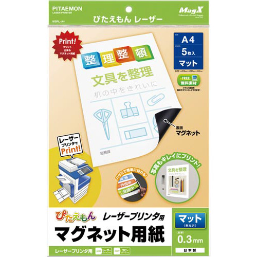 ぴたえもん レーザー A4 マット レーザープリンター専用5枚
