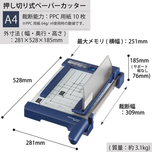 ペーパーカッター（押し切り式） A4