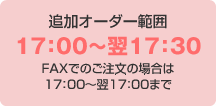 ǉI[_[͈́@17F00`17F30