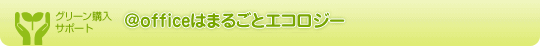 @office͂܂邲ƃGRW[