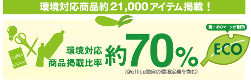 Ήi21,000ACefځIΉifڔ䗦70(@officeƎ̊`܂)