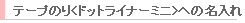 �h�b�g���C�i�[�~�j�ւ̖�����