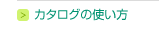 J^O̎g