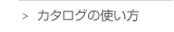 J^O̎g