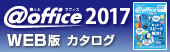 @office2017WEBŃJ^O