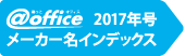 @office2017N[J[CfbNX