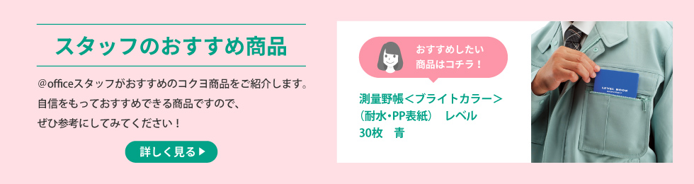 Office あっとオフィス 文具 事務用品通販 法人様向け
