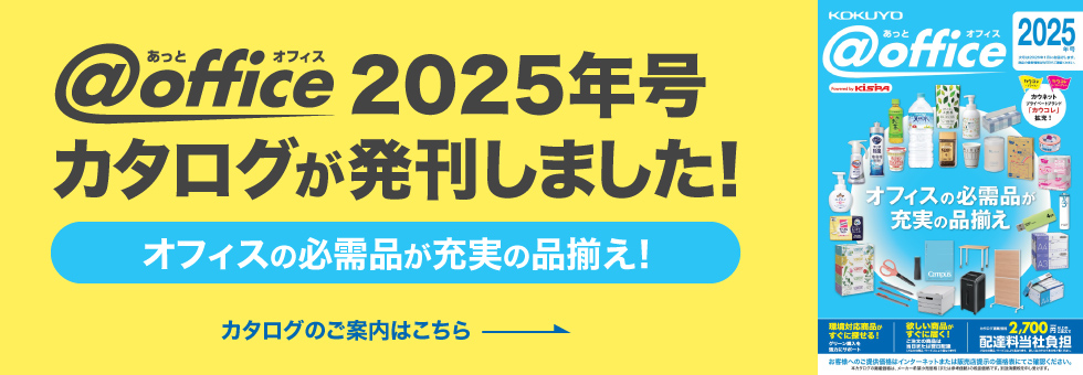office[あっとオフィス] 文具・事務用品通販（法人様向け）