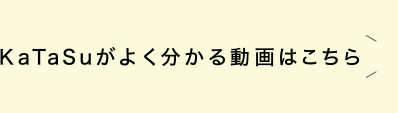 KaTaSu悭铮͂