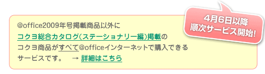4/6�ȍ~�A�����T�[�r�X�J�n�I