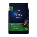 ちょっと贅沢な珈琲店® キリマンジャロブレンド 240g