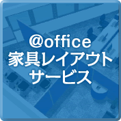 @office�Ƌ�C�A�E�g�T�[�r�X