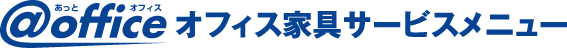 @office�Ƌ�T�[�r�X���j���[