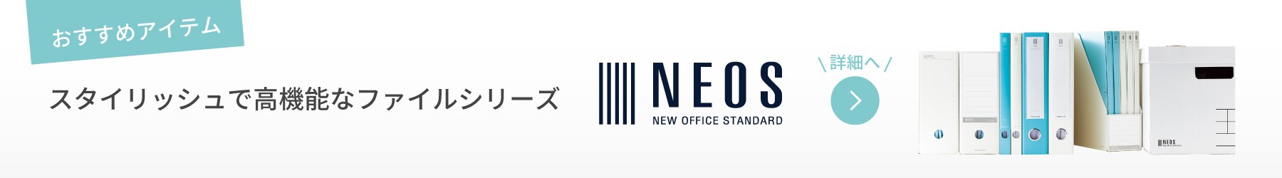 NEOS
