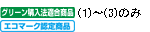 O[w@Ki(1)`(3)̂݁AGR}[NF菤i(4)(5)