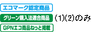 GR}[NF菤i@O[w@Ki(1)(2)̂݁@GPNGRi˂ƌf