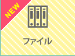 �t�@�C��