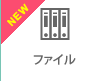 �t�@�C��