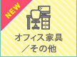�I�t�B�X�Ƌ�^���̑�