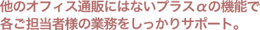 ̃ItBXʔ̂ɂ͂ȂvX̋@\ŊeSҗl̋ƖT|[gB