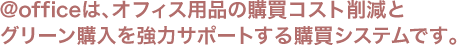 @officéAItBXpi̍wRXg팸ƃO[w̓T|[gwVXełB