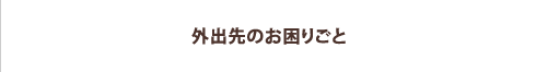 Oô育