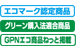 �G�R�}�[�N�F�菤�i�@�O���[���w���@�K�����i�@GPN�G�R���i�˂��ƌf��