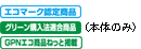 �G�R�}�[�N�F�菤�i�@�O���[���w���@�K�����i�@GPN�G�R���i�˂��ƌf��