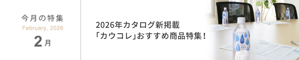 2�����W-2026�N�J�^���O�V�f�ځu�J�E�R���v�������ߏ��i���W�I