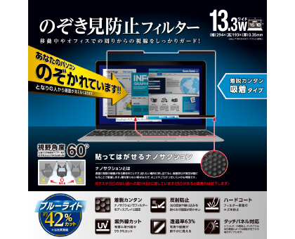 �z�����̂������h�~�t�B���^�[�@13.3W�C���`�i16:10�j