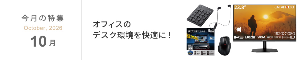10�����W-�I�t�B�X�̃f�X�N�������K�ɁI