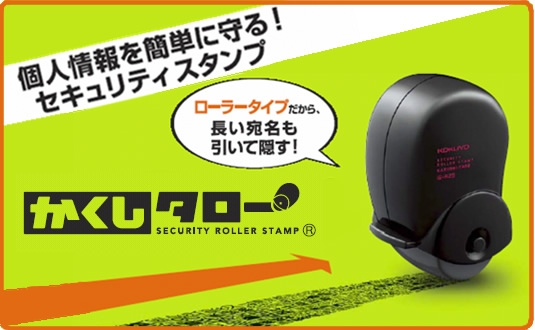 かくしタロー