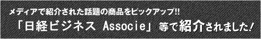 uorWlX AssocievŏЉ܂I