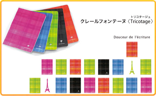 クレールフォンテーヌ