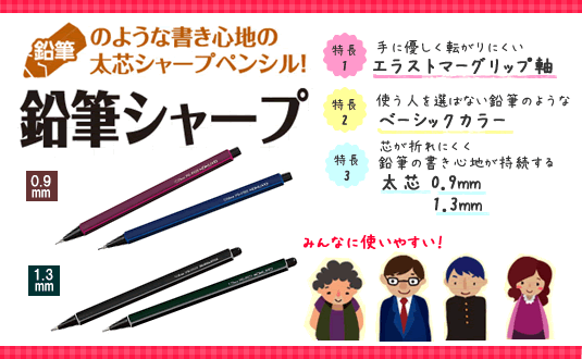 鉛筆シャープ