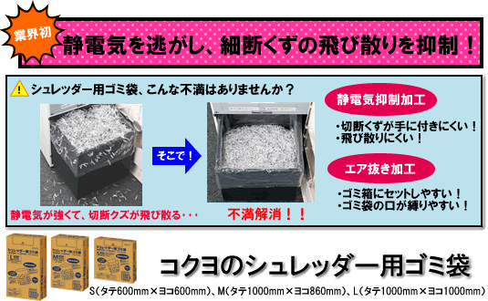 シュレッダー用ゴミ袋