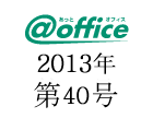 2013年第40号