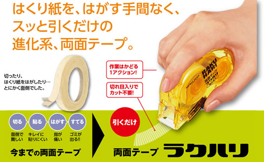 両面テープ<ラクハリ>