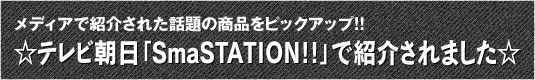 eruSmaSTATION!!vŏЉ܂