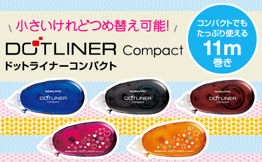 テープのり<ドットライナーコンパクト>