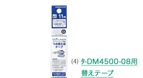 (4)e[v̂聃hbgCi[RpNg-DM4500-08pւe[v